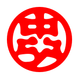 忠欣